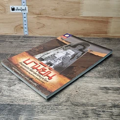 หนังสือ บามิยัน : ดินแดนประวัติศาสตร์อันรุ่งเรือง และ มีคมนยาวนานแห่งพระพุทธศาสนา รูปที่ 3