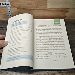หนังสือ ธรรมะเยียวยาใจ: ธรรมะกับการให้กำลังใจผู้ประสบภัยน้ำท่วม รูปที่ 6