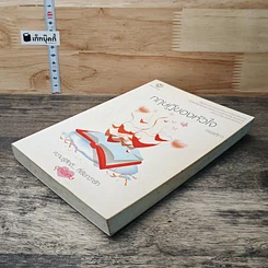 หนังสือ ทฤษฎีของหัวใจ รูปที่ 3