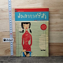 ฟองอากาศสีฟ้า
