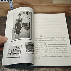สตรีผู้สร้างเกียรติยศจากความใฝ่ฝัน รูปที่ 7