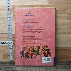 หนังสือ สนุกกับนิทานอ่านฉลาด รูปที่ 5