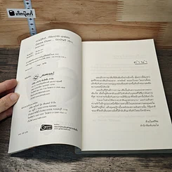 หนังสือ Game Over ปิดบัญชี(รัก) รูปที่ 6