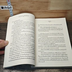 หนังสือ Game Over ปิดบัญชี(รัก) รูปที่ 7