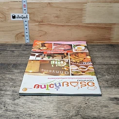 หนังสือ อร่อยทั่วไทยดอทคอม รูปที่ 4