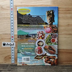 หนังสือ อร่อยทั่วไทยดอทคอม รูปที่ 5