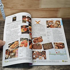 หนังสือ อร่อยทั่วไทยดอทคอม รูปที่ 7