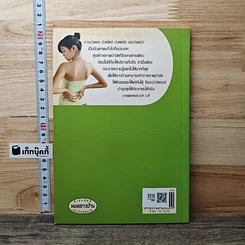 หนังสือ ปวดหลัง เคล็ดลับดูแลและบริหารหลัง รูปที่ 5