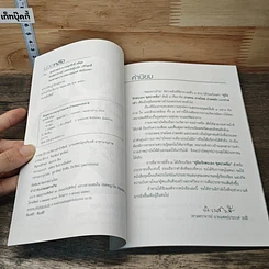 หนังสือ ปวดหลัง เคล็ดลับดูแลและบริหารหลัง รูปที่ 7