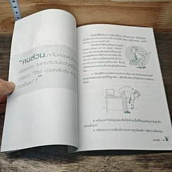 หนังสือ ปวดหลัง เคล็ดลับดูแลและบริหารหลัง รูปที่ 9