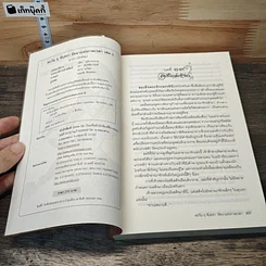 หนังสือ ตะวัน ฤ จันทรา รัตนาแห่งกาลเวลา เล่ม 2 รูปที่ 6