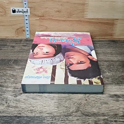 หนังสือ ร่มสวน กรุ่นหัวใจ กลิ่นไอรัก รูปที่ 4