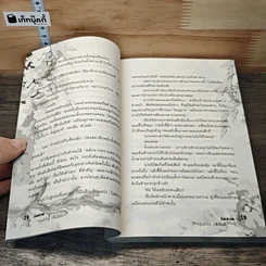 หนังสือ ร่มสวน กรุ่นหัวใจ กลิ่นไอรัก รูปที่ 7