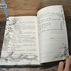 หนังสือ ร่มสวน กรุ่นหัวใจ กลิ่นไอรัก รูปที่ 8