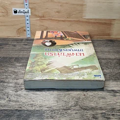 หนังสือ นางฟ้าล่ารัก เทพบุตรซาตาน รูปที่ 4
