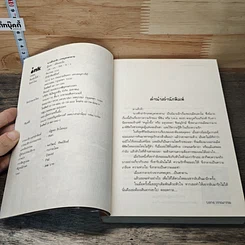 หนังสือ นางฟ้าล่ารัก เทพบุตรซาตาน รูปที่ 6