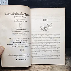 ลดความดันโลหิตโดยวิธีธรรมชาติ รูปที่ 6