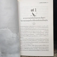 ลดความดันโลหิตโดยวิธีธรรมชาติ รูปที่ 10