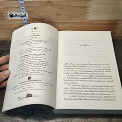 หนังสือ ธาราหิมาลัย รูปที่ 6