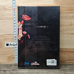 หนังสือ สิเน่หาเลขาสวาท รูปที่ 5
