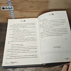 หนังสือ สิเน่หาเลขาสวาท รูปที่ 8