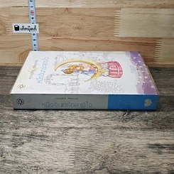 หนังสือ หนึ่งจันทร์กลางใจ รูปที่ 2