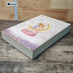 หนังสือ หนึ่งจันทร์กลางใจ รูปที่ 3