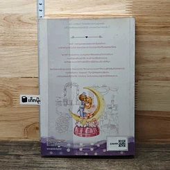 หนังสือ หนึ่งจันทร์กลางใจ รูปที่ 5