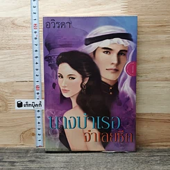 หนังสือ นางบำเรอจำเลยชีค