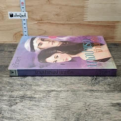 หนังสือ นางบำเรอจำเลยชีค รูปที่ 2