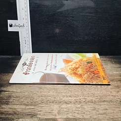 หนังสือ เมนูข้าวกล้องงอก รูปที่ 3