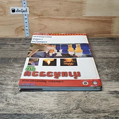 หนังสือ ทำแล้วรวย 50 อาชีพ รูปที่ 4