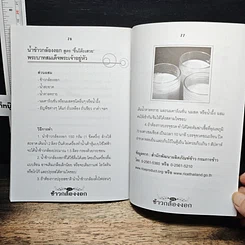 หนังสือ เมนูข้าวกล้องงอก รูปที่ 9