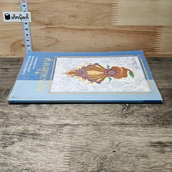 หนังสือ พญานาคใต้บาดาล รูปที่ 2
