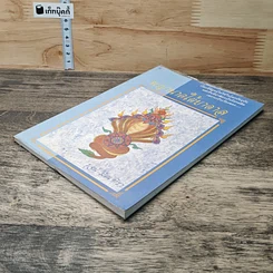 หนังสือ พญานาคใต้บาดาล รูปที่ 3