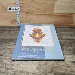 หนังสือ พญานาคใต้บาดาล รูปที่ 4