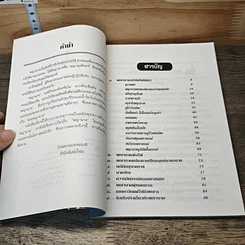 หนังสือ พญานาคใต้บาดาล รูปที่ 7