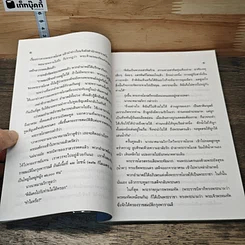 หนังสือ พญานาคใต้บาดาล รูปที่ 8