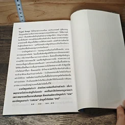 หนังสือ พญานาคใต้บาดาล รูปที่ 9