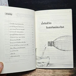 น้ำโอสถทิพย์พิชิตโรค รูปที่ 7