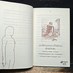 แกว่งแขนยืดอายุบำบัดโรค รูปที่ 8