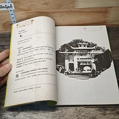 หนังสือ ตำนานฮวงจุ้ย รูปที่ 6