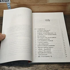 หนังสือ เคล็ดลับการค้าของคนจีน รูปที่ 8