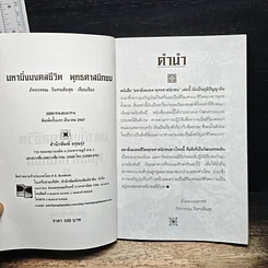 มหามิ่งมงคลพุทธศาสนิกชน รูปที่ 6