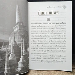 มหามิ่งมงคลพุทธศาสนิกชน รูปที่ 8