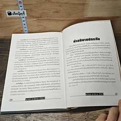 หนังสือ คัมภีร์ปีขาล ปรับชะตา-เสริมดวง 2541 รูปที่ 8