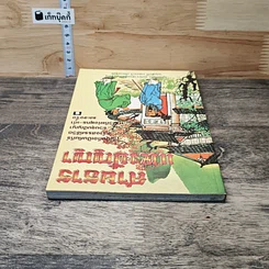 หนังสือ สายธารแห่งปัญญา รูปที่ 4