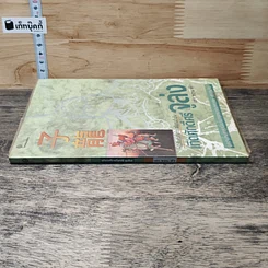 หนังสือ เทิดศักดิ์ศรี จูล่ง รูปที่ 2