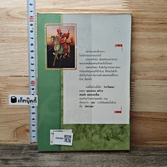 หนังสือ เทิดศักดิ์ศรี จูล่ง รูปที่ 5