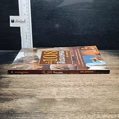 108 สิ่งมงคล รูปที่ 3